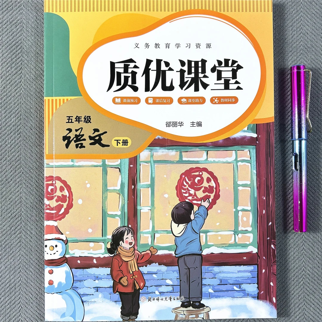 2026春五年级下册语文课堂笔记人教版同步课本优质课堂预习课本