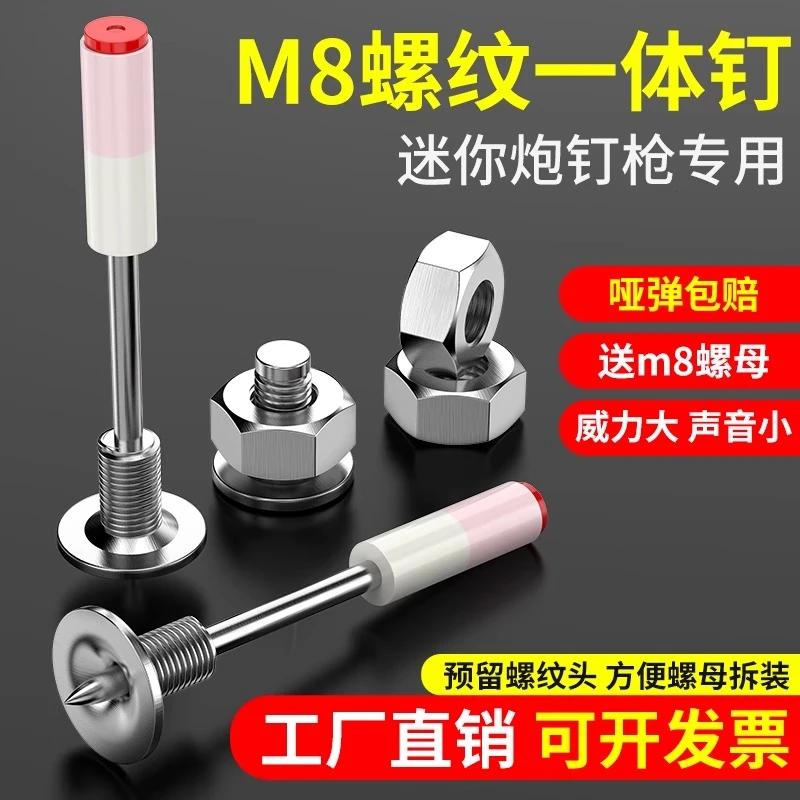 螺纹一体钉炮钉迷你炮钉枪钉子吊顶神器枪钉消防钉专用圆钉