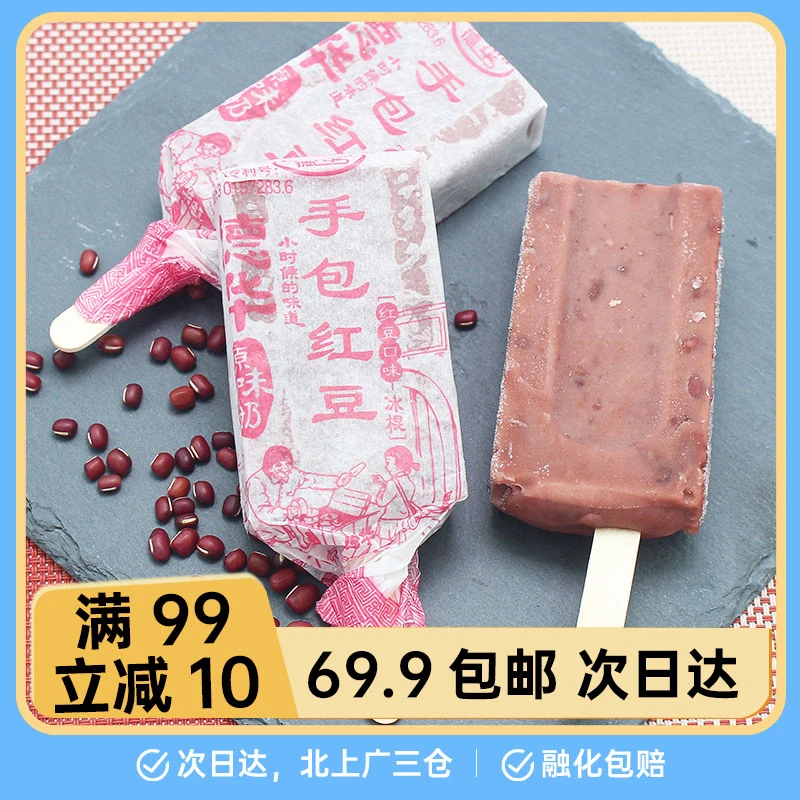 【10支】德华手包红豆雪糕网红雪糕冰棍
