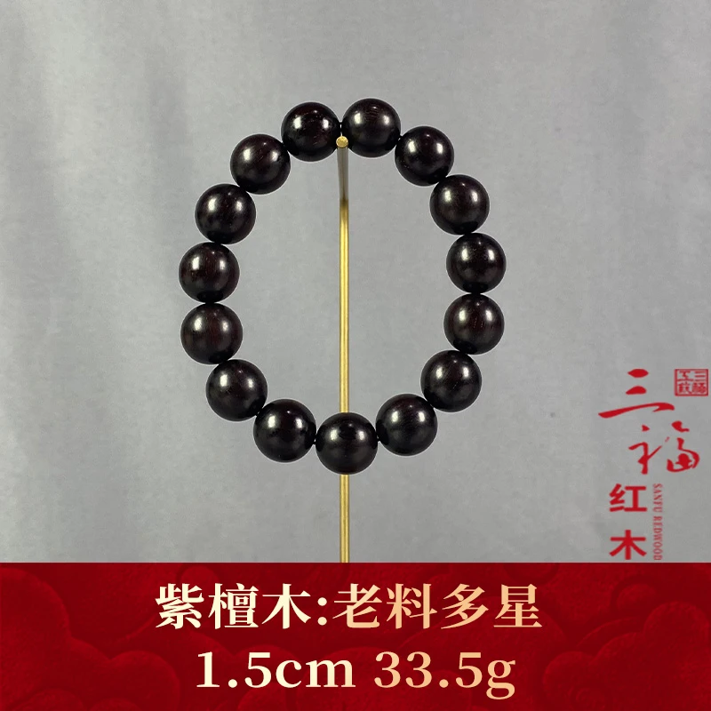 110354 老料多星 紫檀木