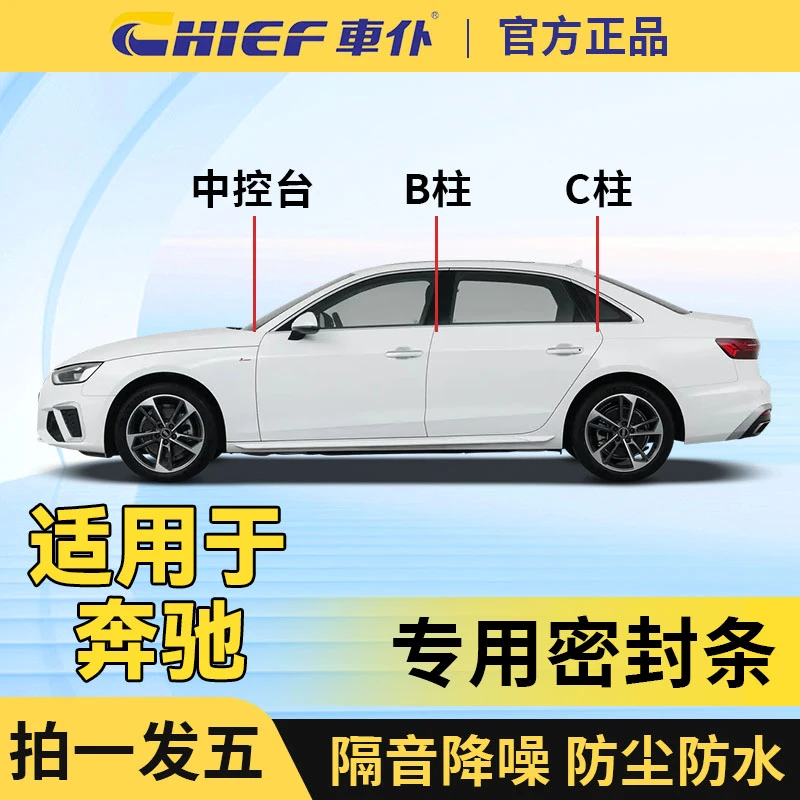 车仆适用于奔驰全系汽车B柱密封条车门隔音条防尘降噪改装胶条