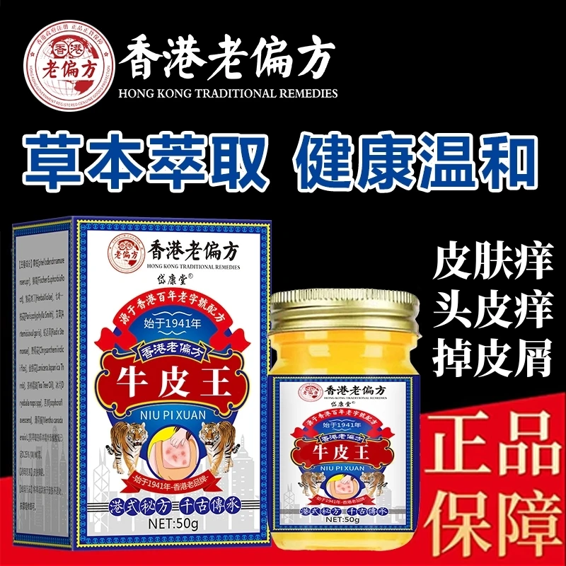 【爷爷的老偏方】全身牛皮掉皮屑手足瘙痒膏银屑体股膏草本精粹外用
