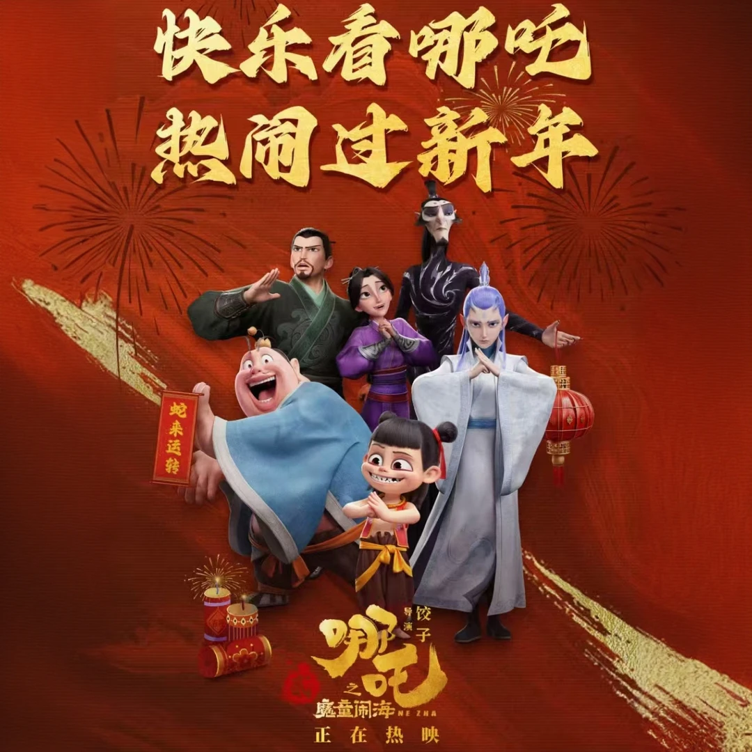 15元【哪吒2】唐探1900限双人用全国通兑不限影院影片电影票代金券