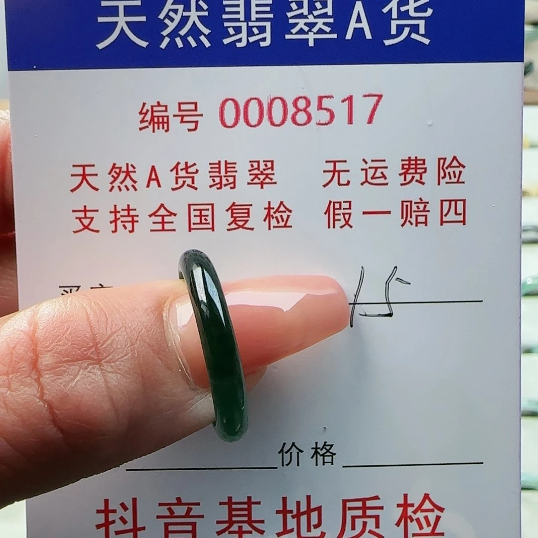 翡翠戒指未镶嵌…****…戒指
