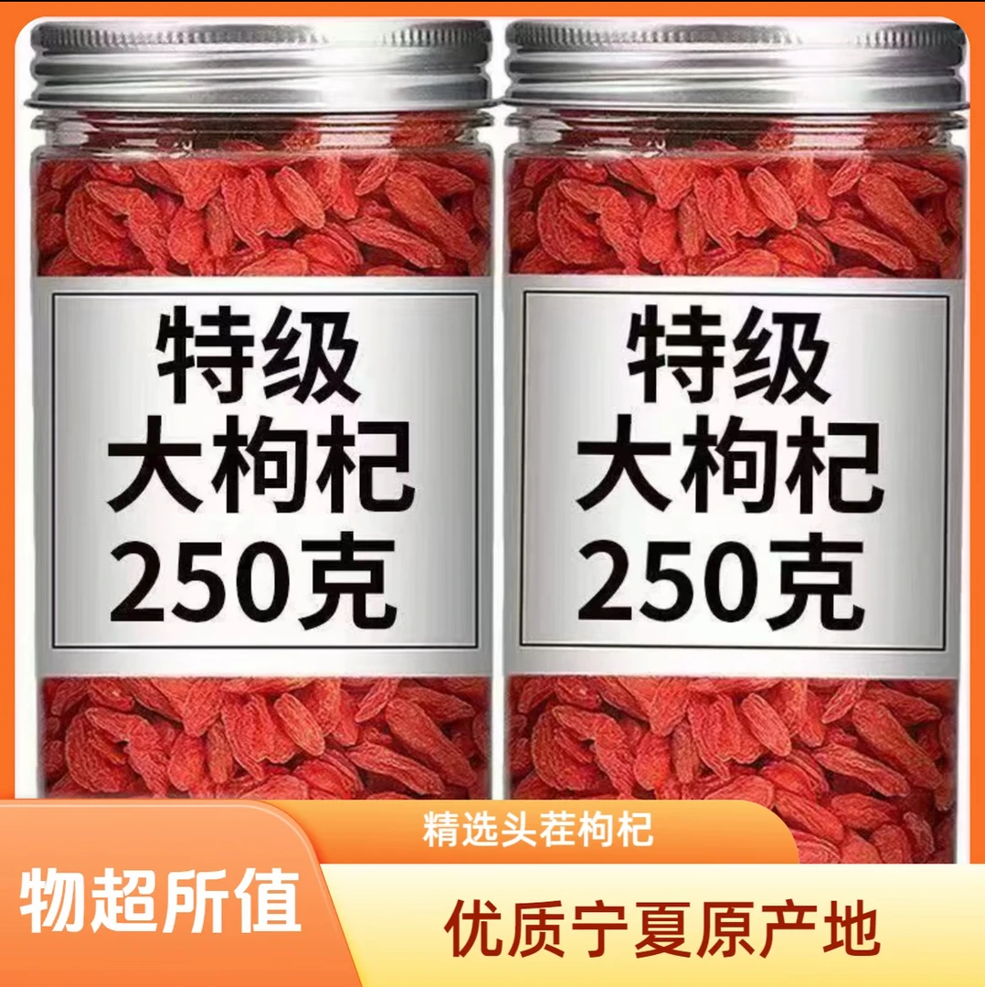 SJ宁夏中宁头茬正宗新货免洗大颗粒饱满枸杞子可泡水泡酒煲汤