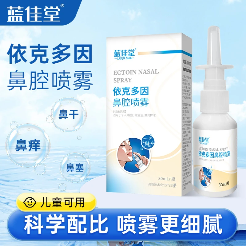 【儿童成人通用】蓝佳堂鼻腔喷雾快速通鼻鼻塞鼻痒鼻干温和润护