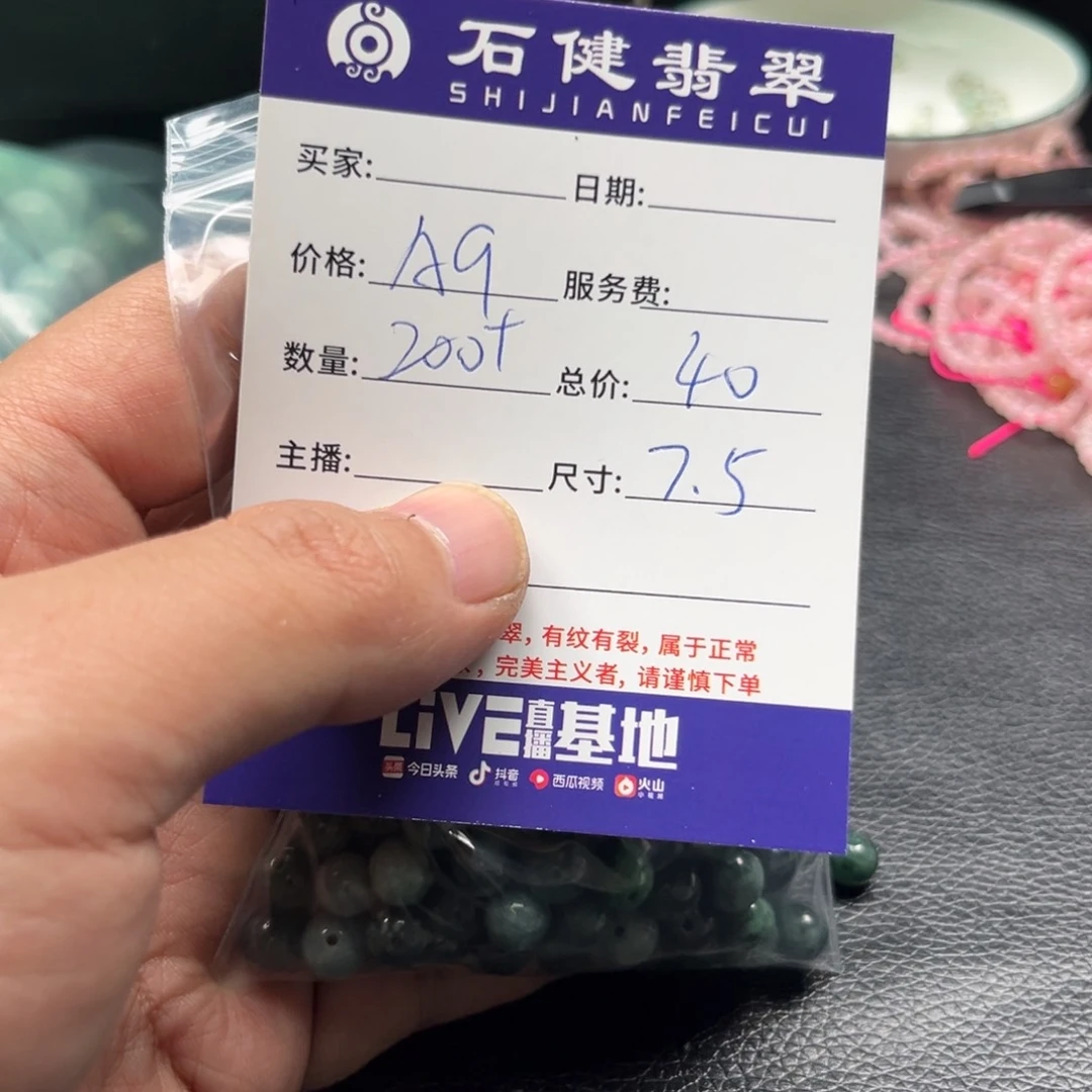 翡翠散珠玉*A9. 200颗 卡7.5左右