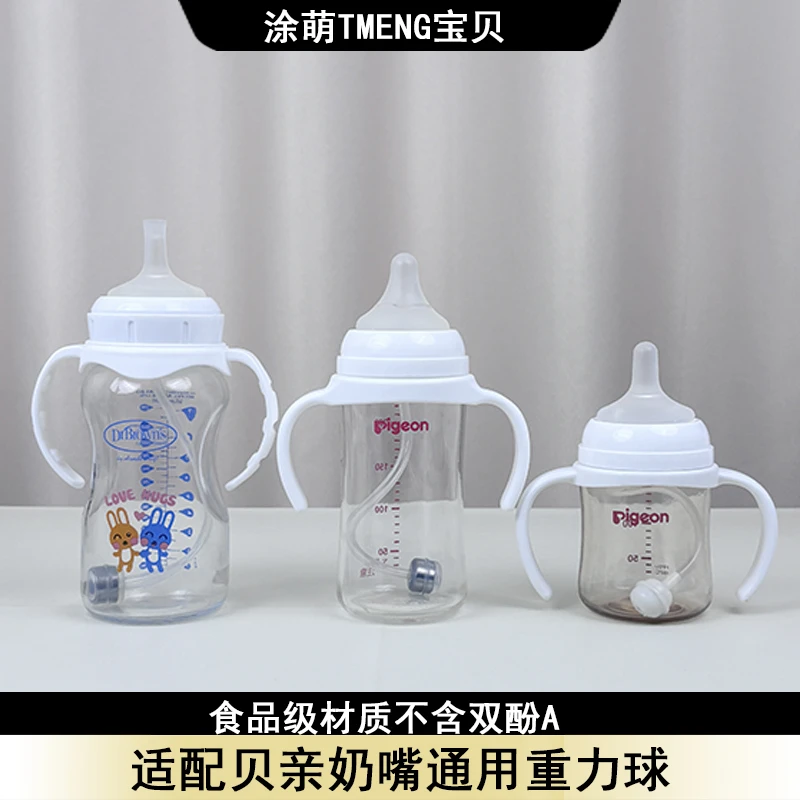 适配5.0尺寸奶嘴通用浅仓重力球配件