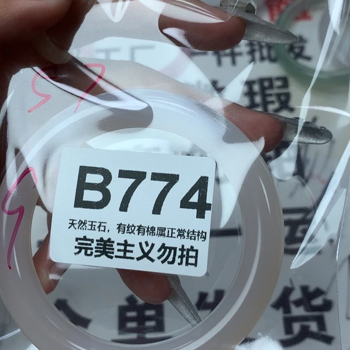 手镯玛瑙/玉髓未镶嵌