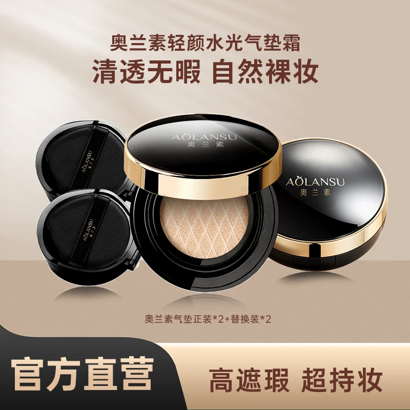 奥兰素宝藏黑金水光气垫亮肤干皮持久不脱妆干油皮保湿测评bb霜-R
