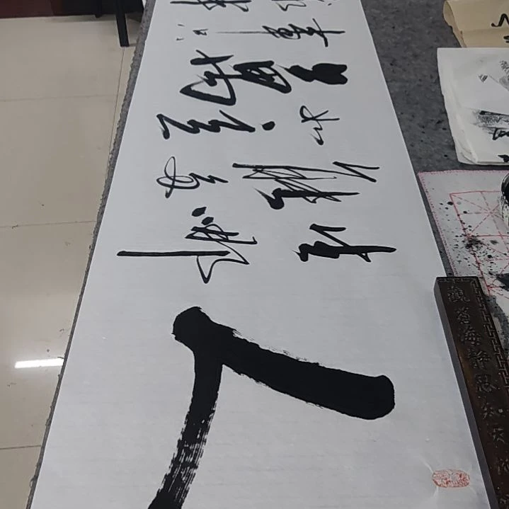 书法书法作品人生那能多如意