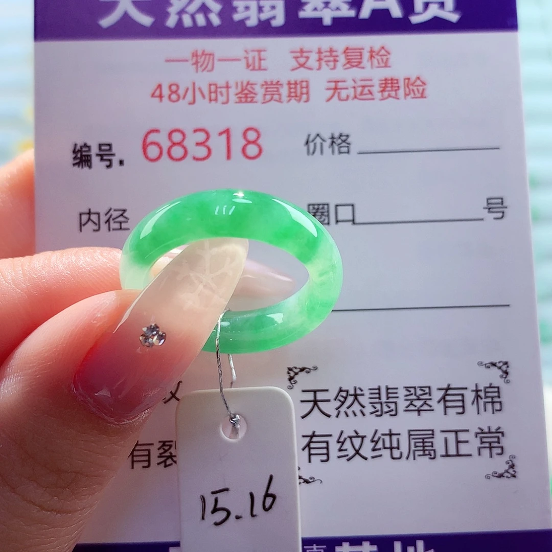 翡翠未镶嵌戒圈天然