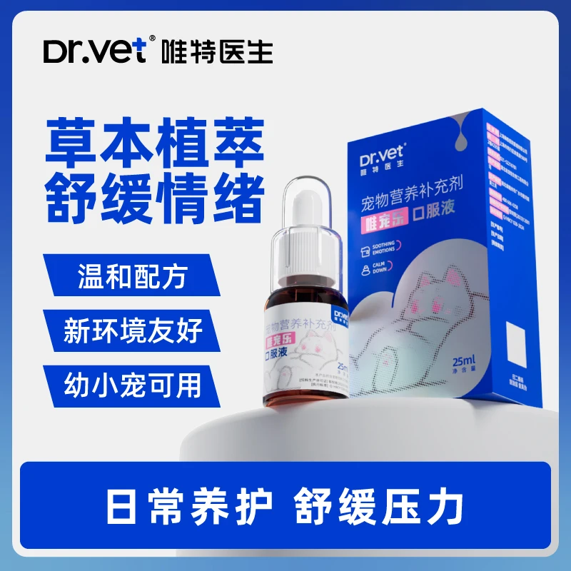 唯特防应激口服液情绪舒缓猫咪新年出门运输缓解焦虑新猫到家