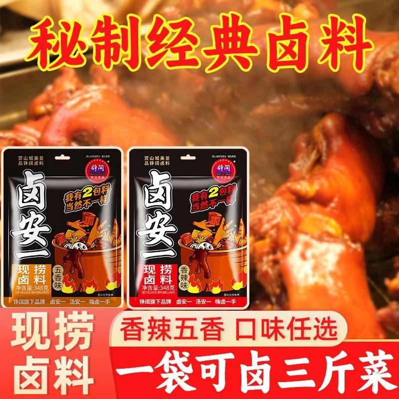 卤鹅荣昌卤虾料包麻辣卤安一卤料五香香辣油卤汁卤料卤茶叶蛋商用