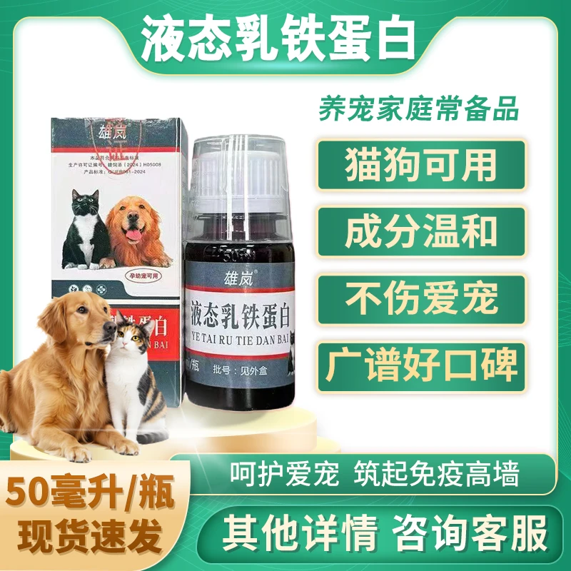乳铁蛋白宠物补充营养增强猫咪狗狗术后恢复虚弱孕幼增强体质肠胃