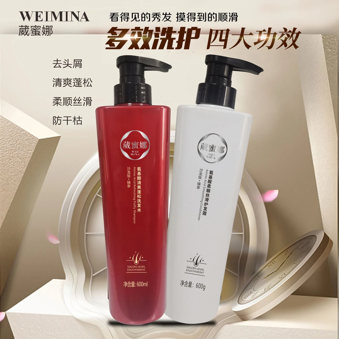 葳蜜娜氨基酸清爽蓬松洗发水柔顺丝滑保湿滋润洗护套装