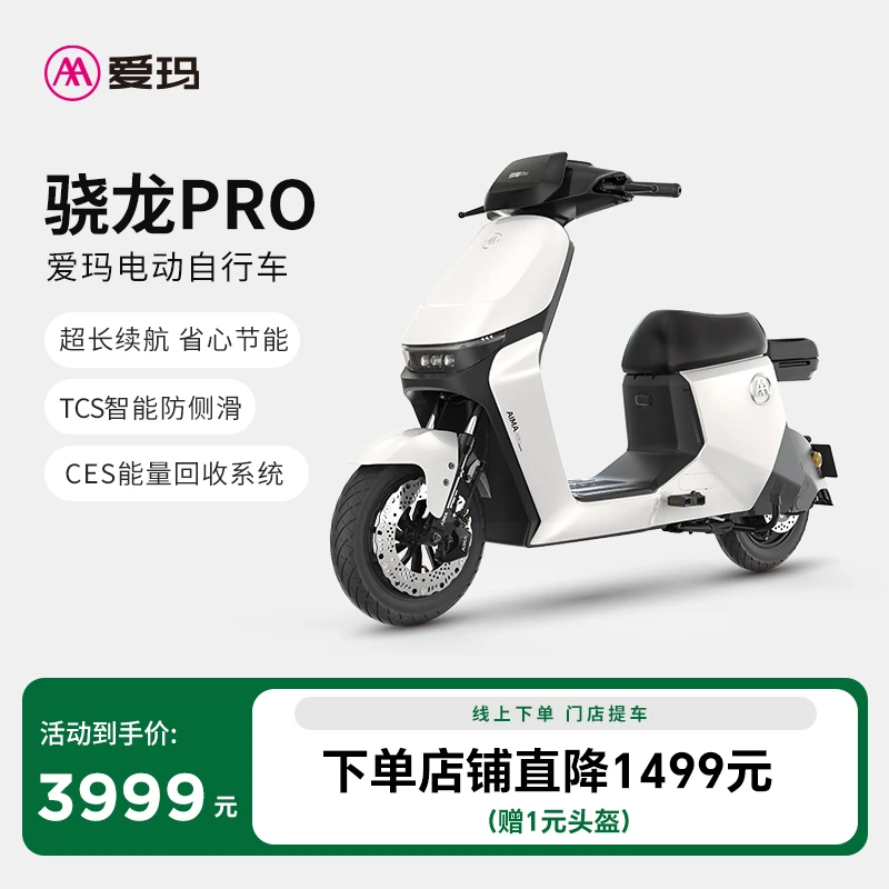 【北京专区门店自提】爱玛骁龙电动自行车高性能长续航