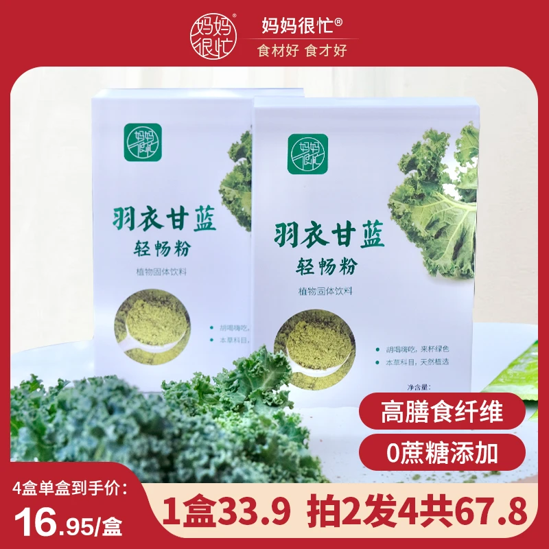 【大餐救星】妈妈很忙 羽衣甘蓝粉 50g 果蔬汁纤维饮便携装营养代餐