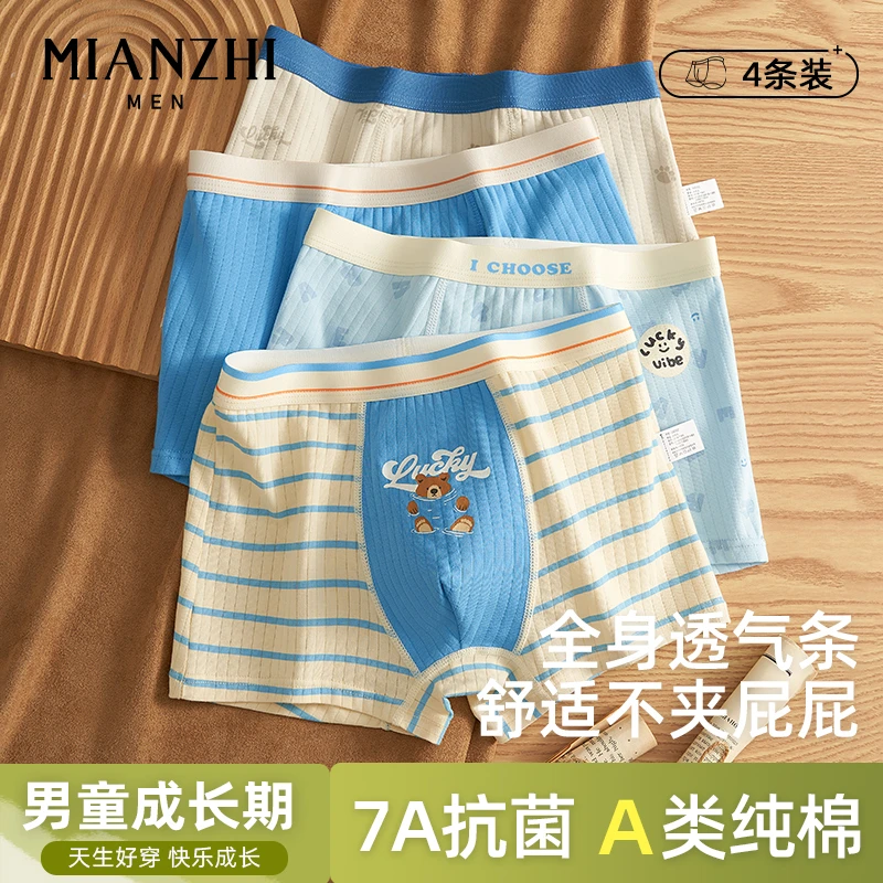 男童内裤A类精梳棉7A抗菌儿童四角短裤中大童胖童平角裤