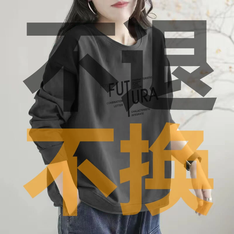 直播间下单【NO退NO换】卫衣T恤百搭款