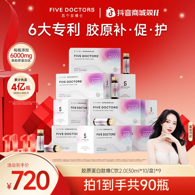 【经典肽2.0】五个女博士胶原蛋白肽维C饮2.0 30ml*10瓶/盒A