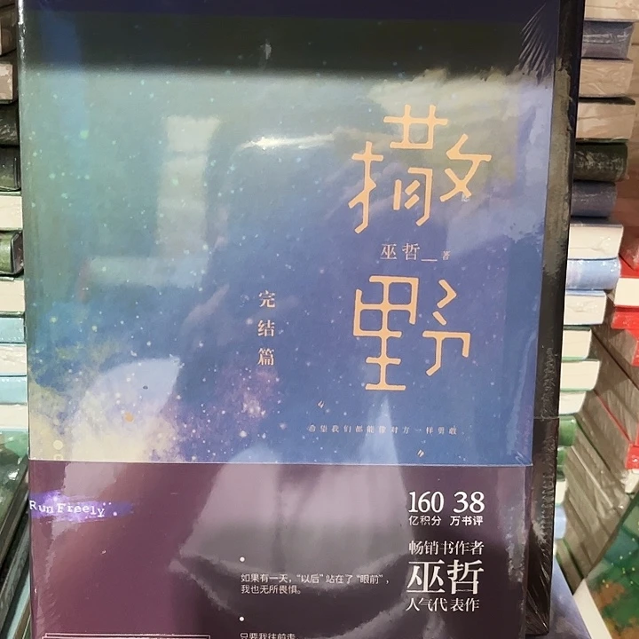 撒野全新三本一套