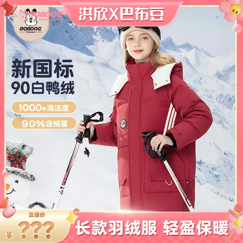 【洪欣专属】BOBDOGHOUSE儿童羽绒服加厚保暖冬季外套BX4FU657