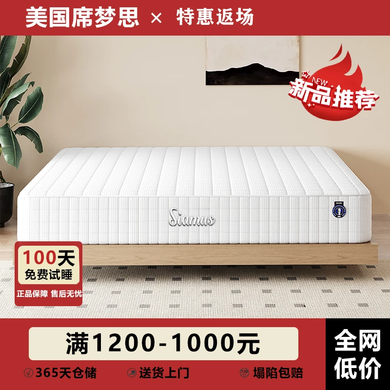 席梦思【云托适中】全拆双面可睡华夫格羊绒棉独立静音簧床垫siamus