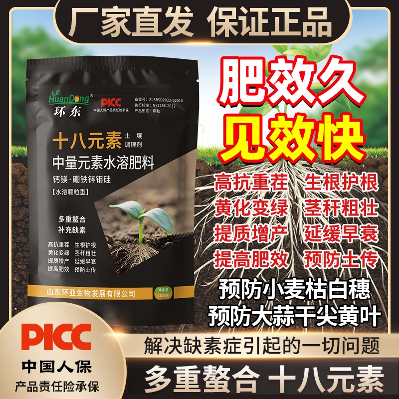 【活动期间.买一送一】十八元素  抗重茬 生根护根  黄叶干尖有特效