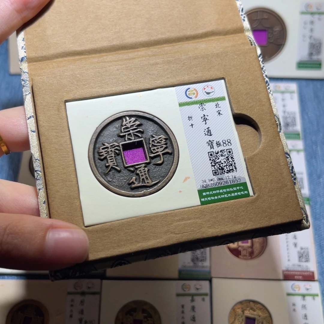 铜隆兴收藏佳佳崇宁1853