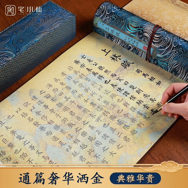 上林赋长卷字帖临摹洒金520全篇五米手写手卷七夕礼盒情人节礼物