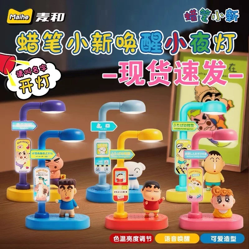 【官方正品】小新语音唤醒小夜灯系列盲盒桌面摆件礼物潮玩儿童