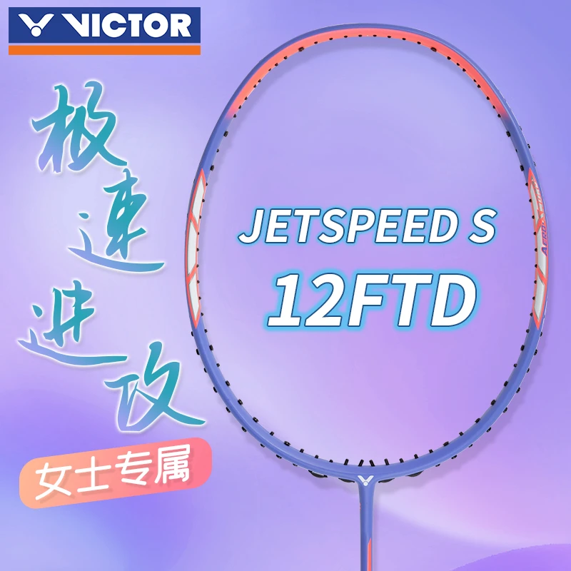 正品victor胜利羽毛球拍极速JS12FTD小樱花刀碳素单拍专业速度型