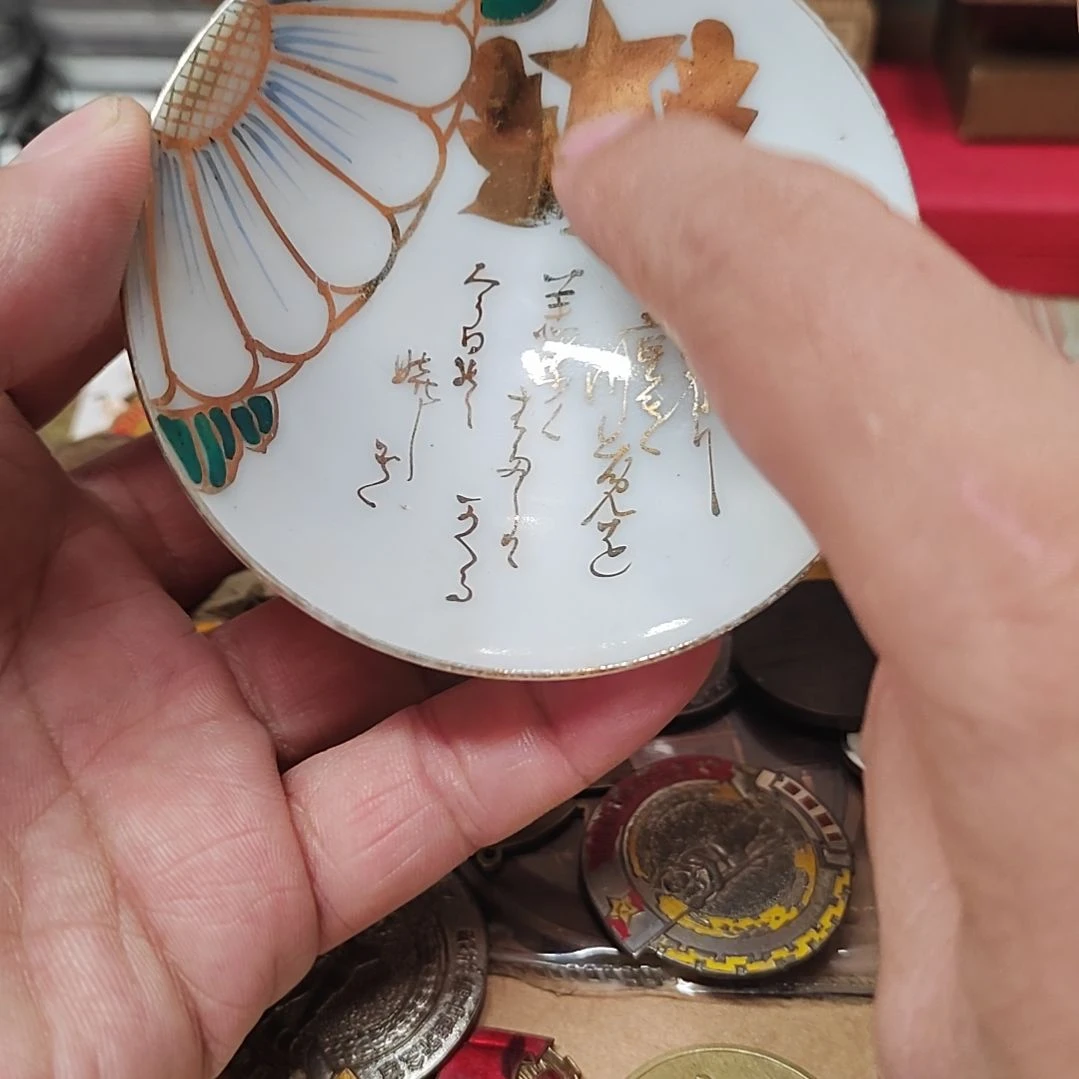 良***哥日本早期的纪念章一个