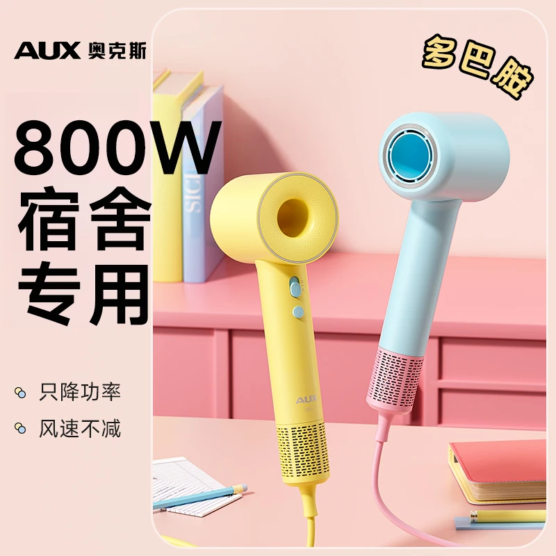 AUX/奥克斯吹风机宿舍用学生负离子电吹风大风力小功率速干开学季