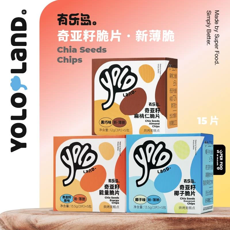 【超值3盒装】yololand有乐岛奇亚籽饼干能量种子脆片代餐