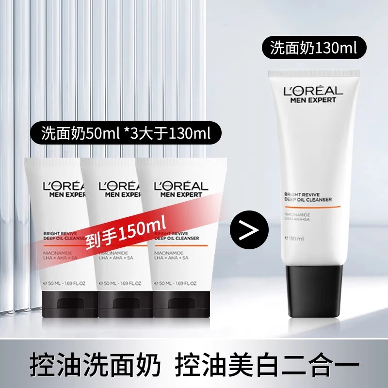 欧莱雅男士耀白专用美白洗面奶控油清洁淡化淡斑提亮烟酰胺洁面乳