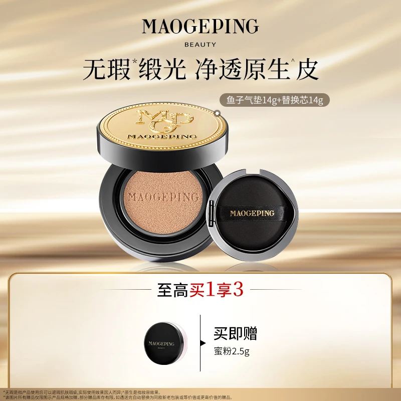 【达人】毛戈平奢华养肤鱼子无瑕气垫粉底液14g+14g替换芯防晒db