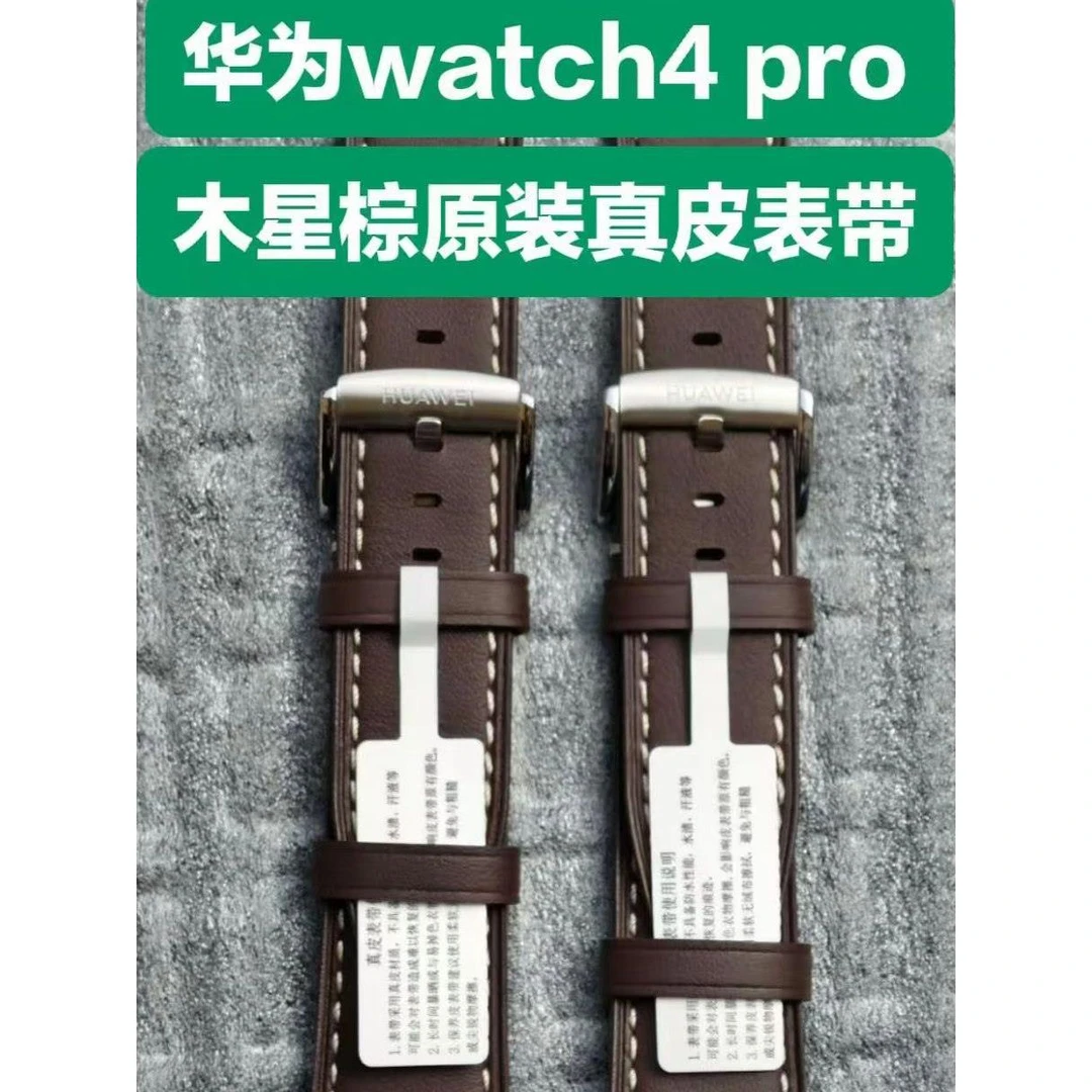 适用华为watch4 Pro木星棕原装真皮表带GT5 GT4 GT3 46mm通用款