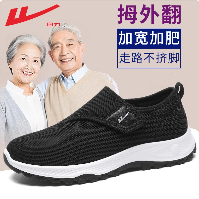 回力男鞋老人鞋老北京布鞋秋冬软底大脚骨加肥宽胖脚中老年健步鞋