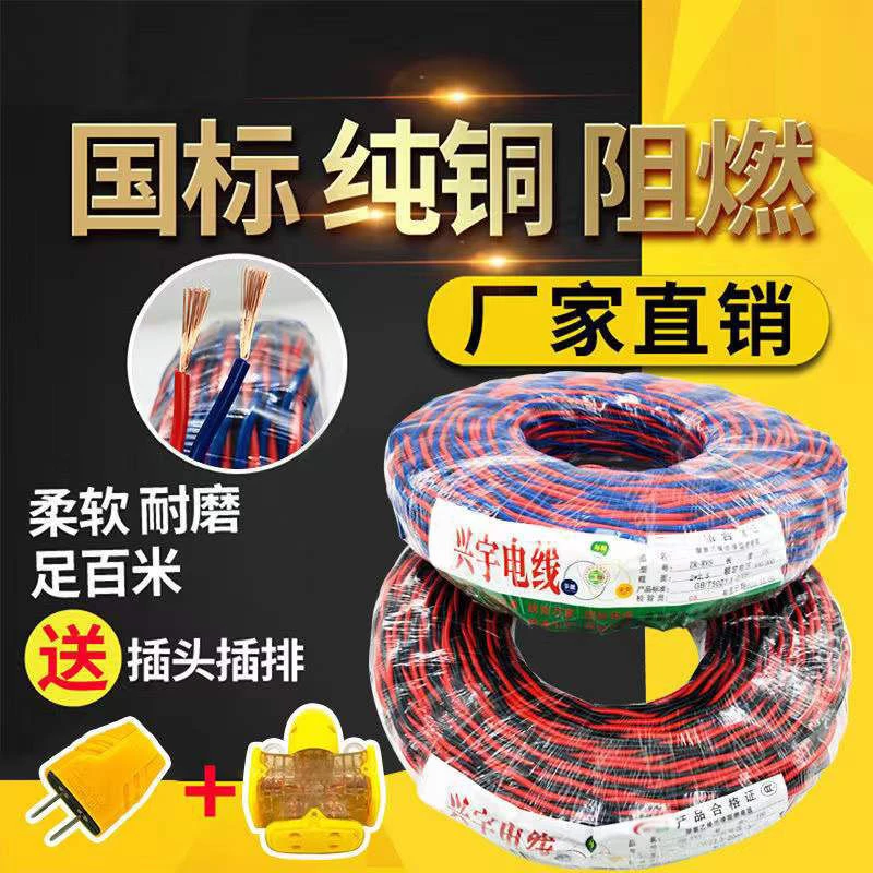 纯铜RVS花线电线充电线灯头软线双绞线芯2芯电线消防线延长线