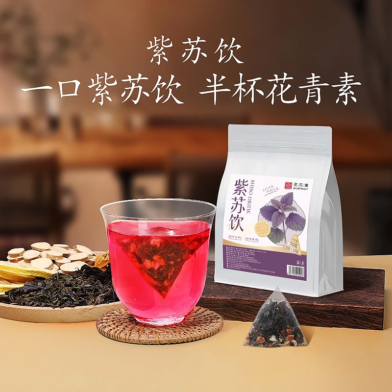 【夏天喝紫苏】紫苏甘草陈皮饮纯阳之草三伏天柠檬泡水喝的独立茶包