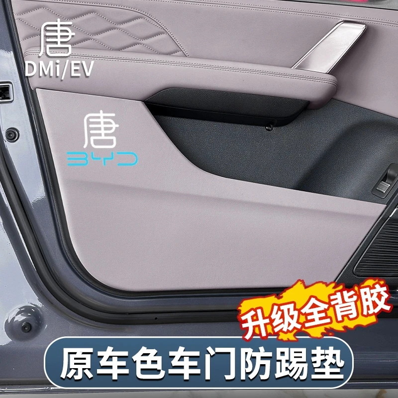 比亚迪唐DMI智驾版车门防踢垫EV专用内饰改装汽车防护垫装饰防踢