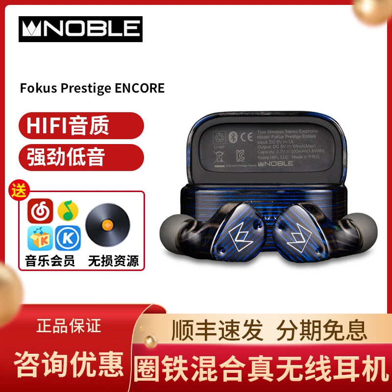 Noble/诺岱Fokus Prestige ENCORE圈铁混合单元真无线hifi耳机