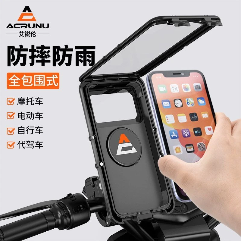 ACRUNU自行车手机支架山地单车骑行手机架电动摩托车防雨导航磁
