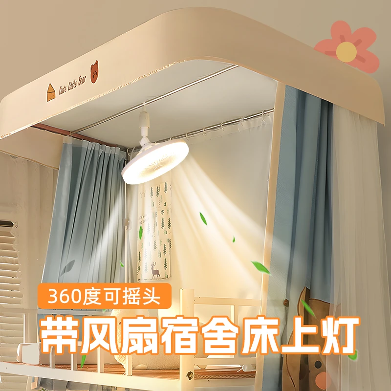 大学宿舍床上灯悬挂风扇灯蚊帐床上用led大学生小夜灯必备神器