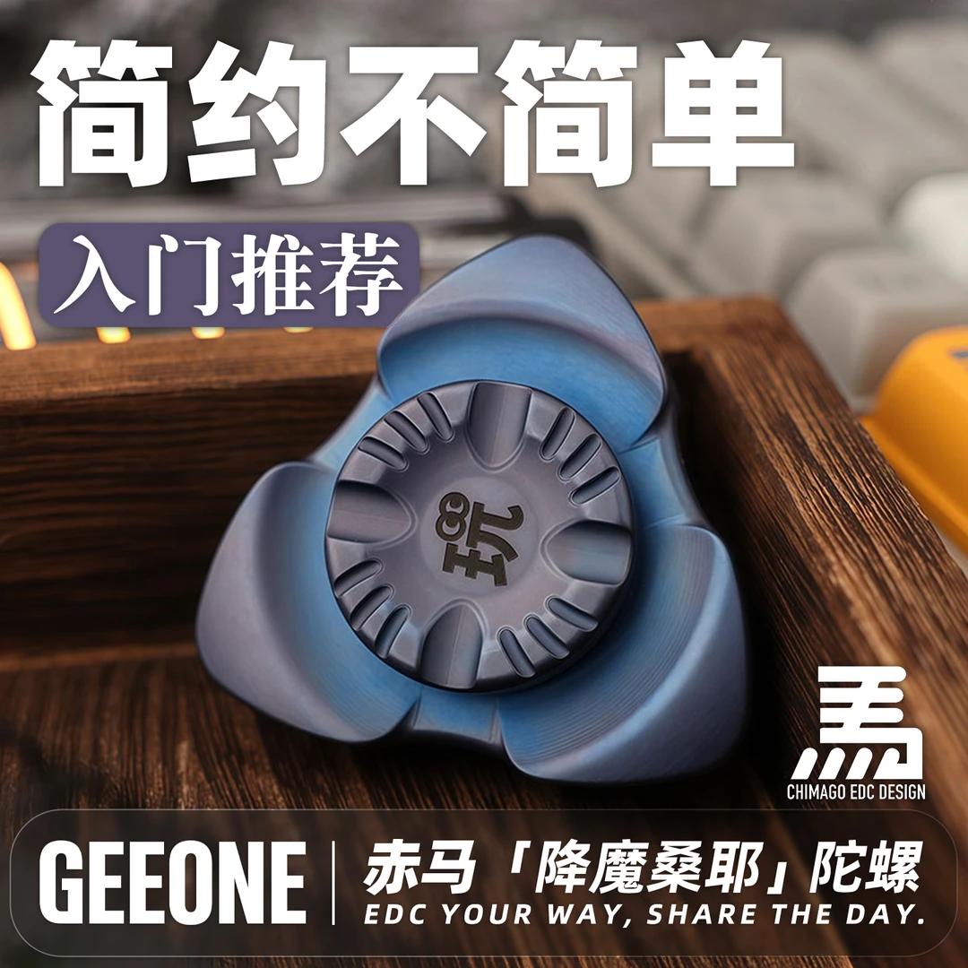 【指玩屋】赤马降魔桑耶新手简约三叶 手指陀螺金属解压玩具EDC潮玩