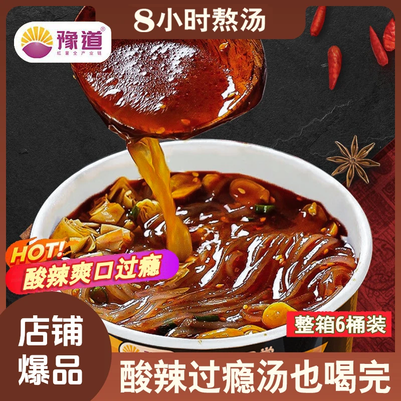 【推荐爆款】豫道酸辣粉135g/6桶香辣速食桶装夜宵学生季上班族