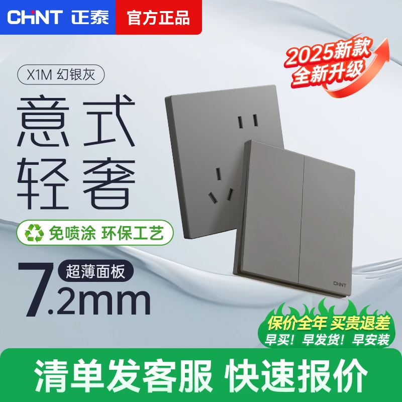 正泰轻奢风开关插座86型暗装五孔家用轻奢高级X1M轻奢灰墙壁面板