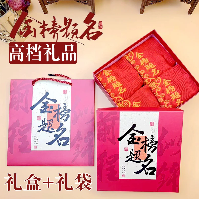 【老师推荐】2025蛇年红色男女短款金榜题名袜子状元袜高档礼盒礼物